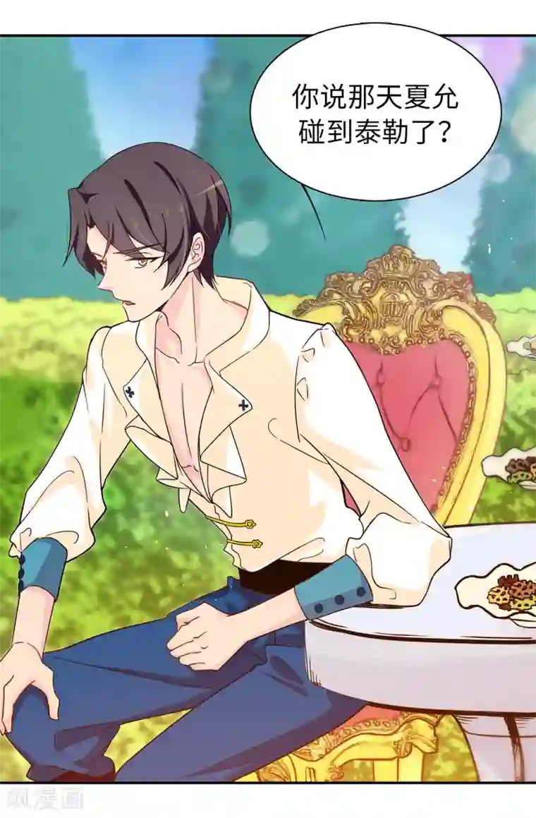 皇子的天降未婚妻第69话 这个狐狸精