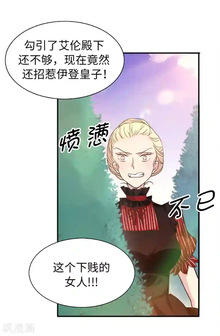 皇子的天降未婚妻第69话 这个狐狸精