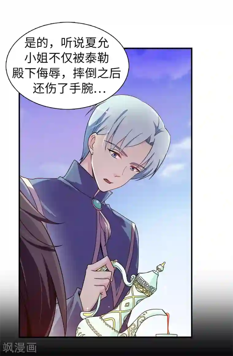 皇子的天降未婚妻第69话 这个狐狸精