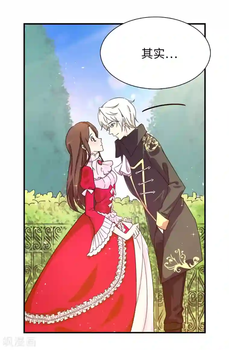 皇子的天降未婚妻第69话 这个狐狸精