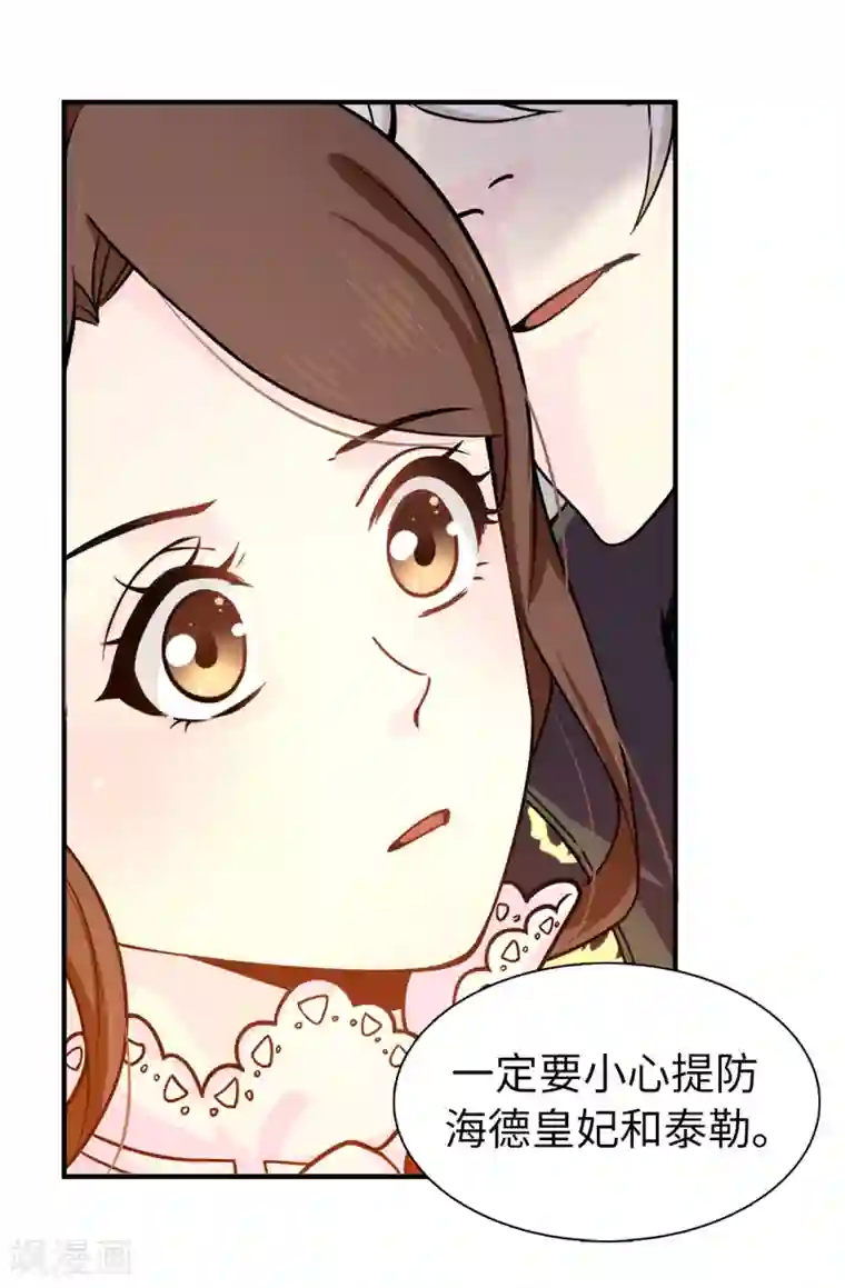 皇子的天降未婚妻第69话 这个狐狸精