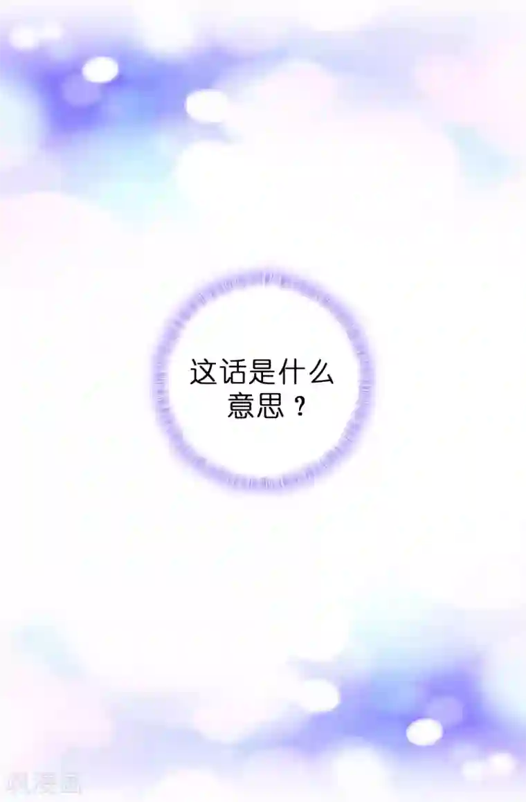 皇子的天降未婚妻第69话 这个狐狸精