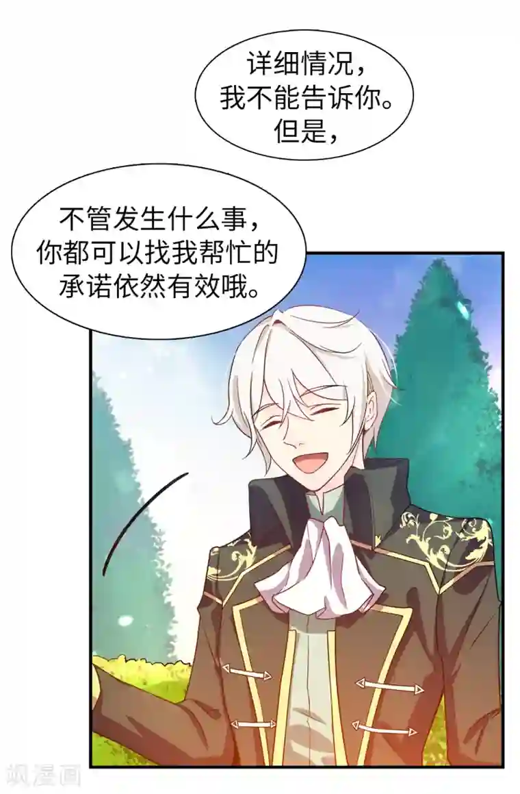 皇子的天降未婚妻第70话 我想见大神官