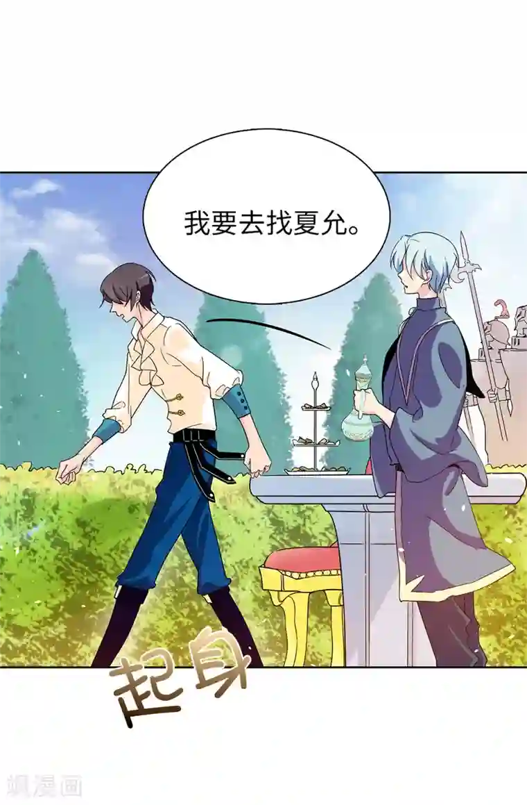 皇子的天降未婚妻第70话 我想见大神官