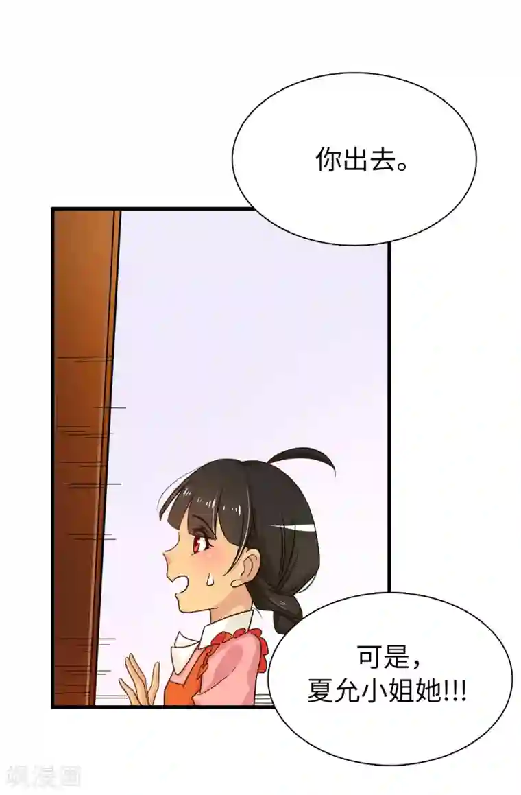 皇子的天降未婚妻第70话 我想见大神官