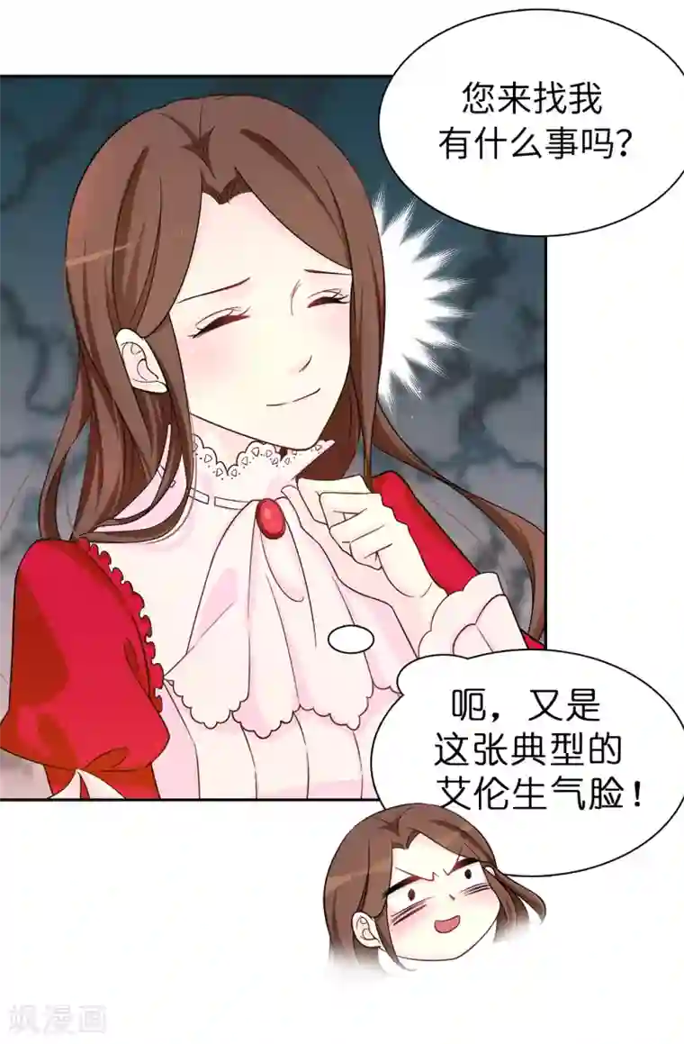 皇子的天降未婚妻第70话 我想见大神官