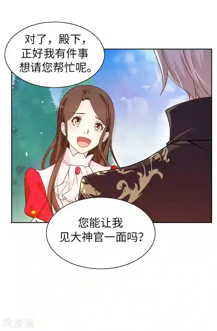 皇子的天降未婚妻第70话 我想见大神官