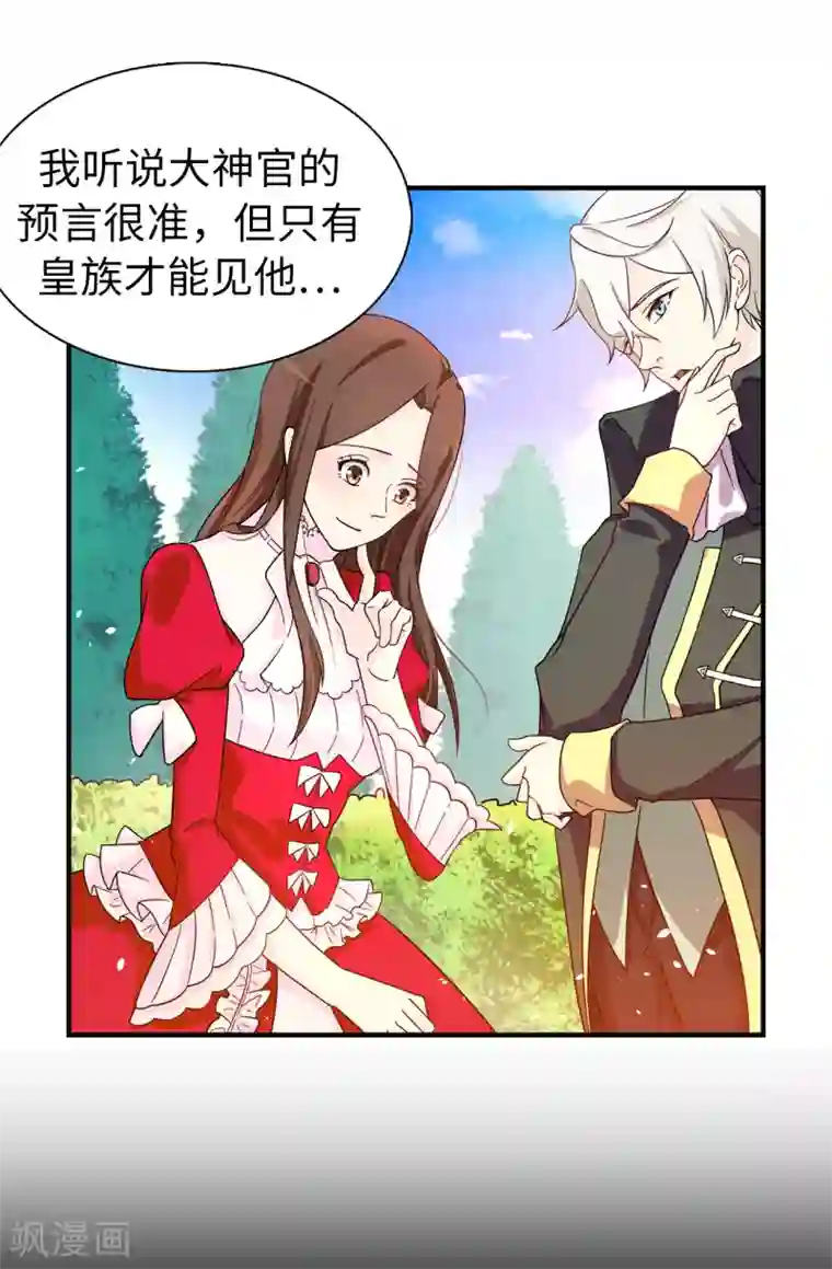 皇子的天降未婚妻第70话 我想见大神官