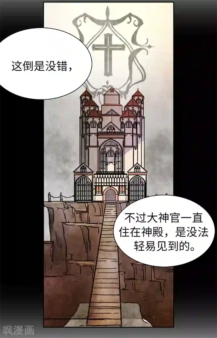 皇子的天降未婚妻第70话 我想见大神官