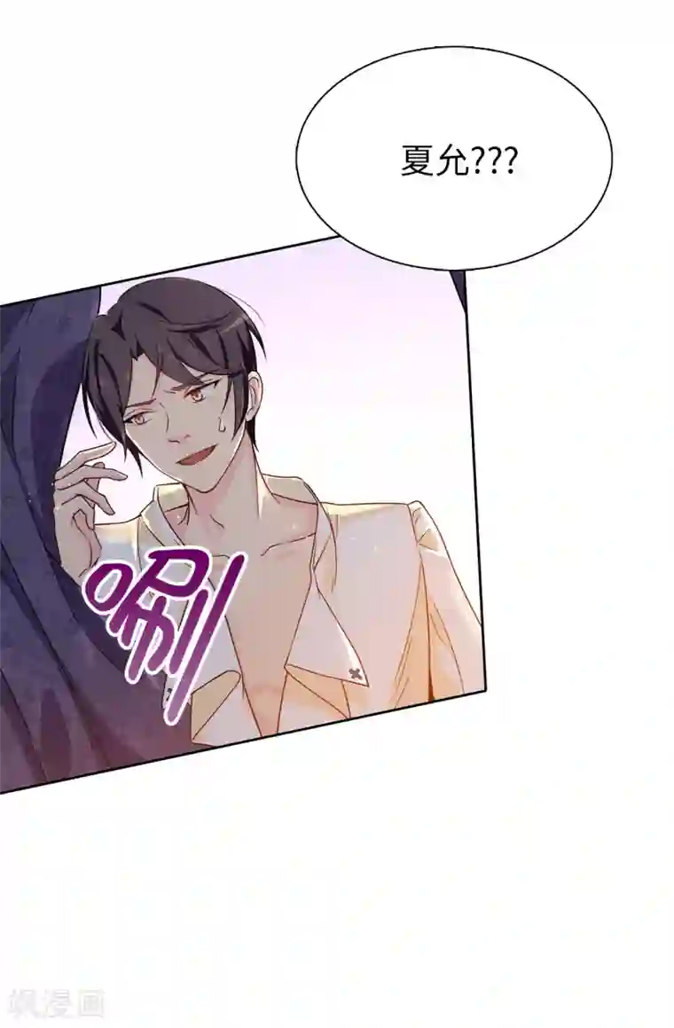 皇子的天降未婚妻第71话 尴尬的道歉