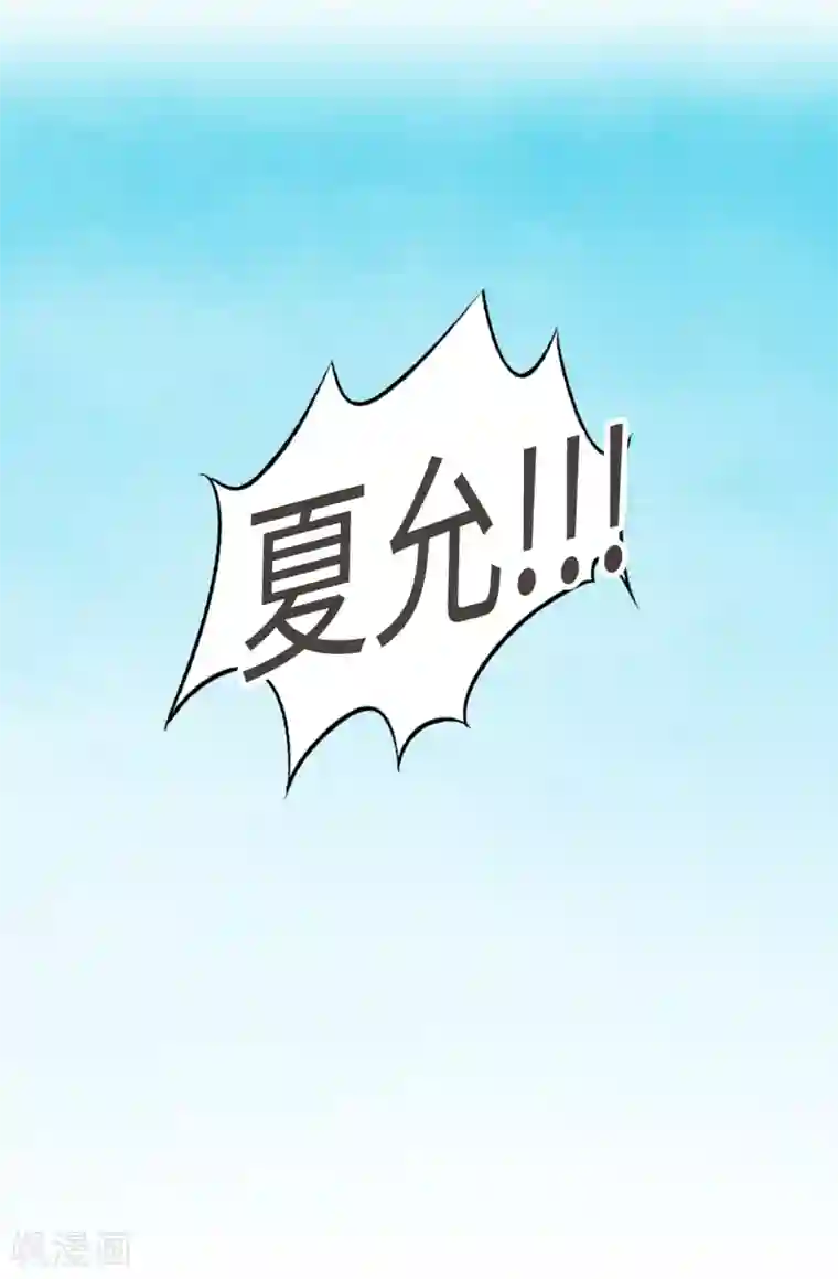 皇子的天降未婚妻第71话 尴尬的道歉