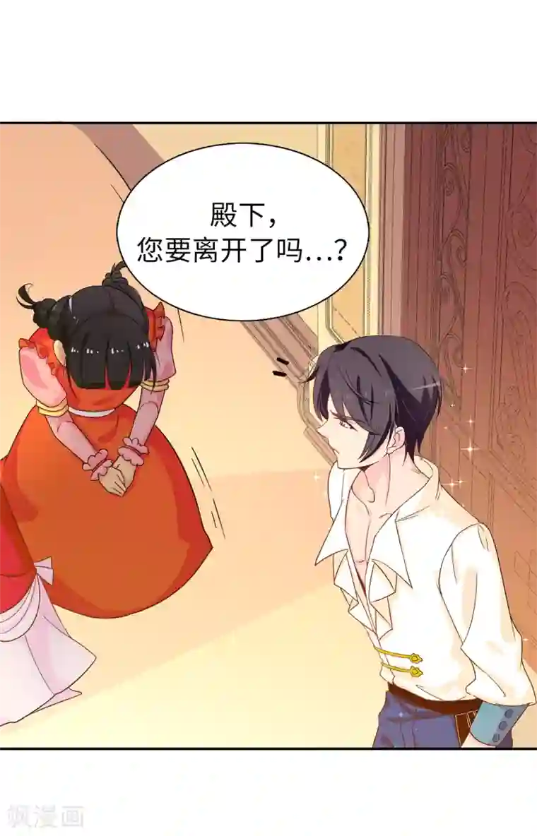 皇子的天降未婚妻第71话 尴尬的道歉