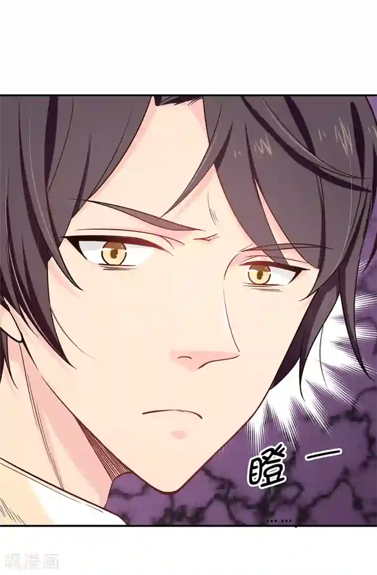 皇子的天降未婚妻第71话 尴尬的道歉