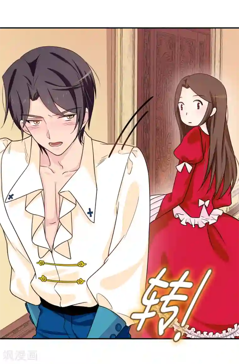 皇子的天降未婚妻第71话 尴尬的道歉