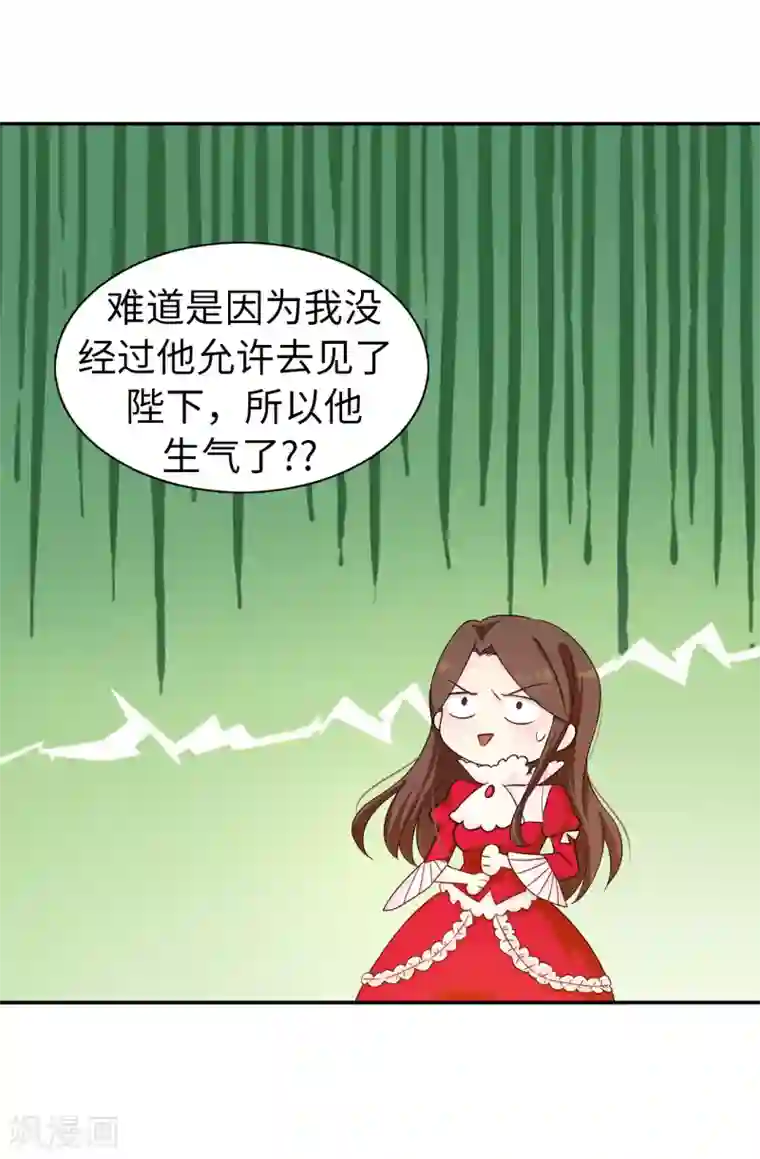 皇子的天降未婚妻第71话 尴尬的道歉