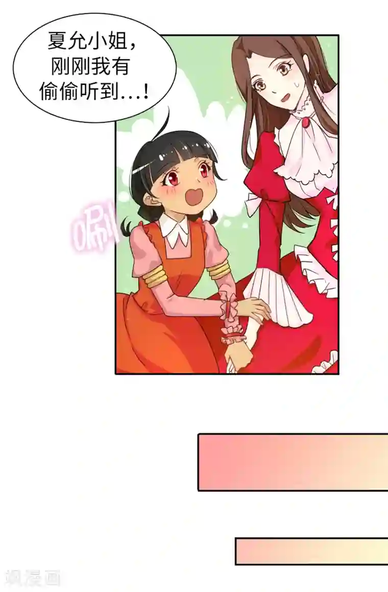 皇子的天降未婚妻第71话 尴尬的道歉