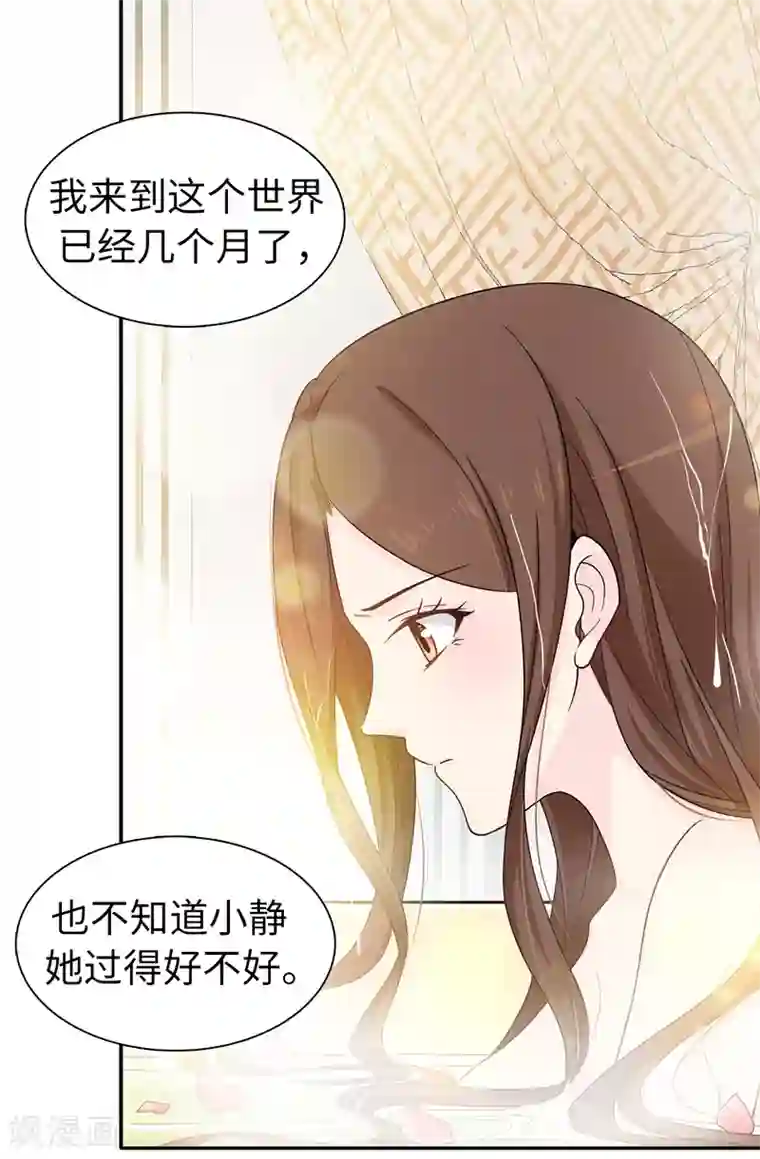 皇子的天降未婚妻第71话 尴尬的道歉