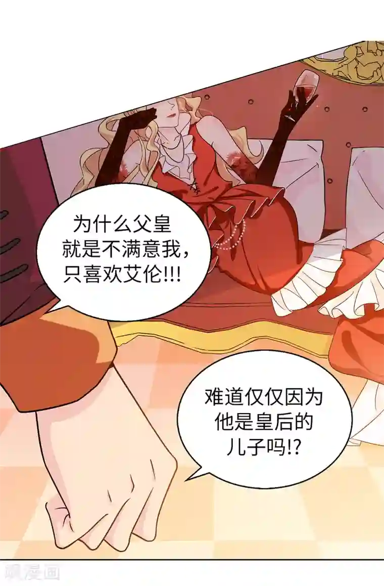 皇子的天降未婚妻第71话 尴尬的道歉