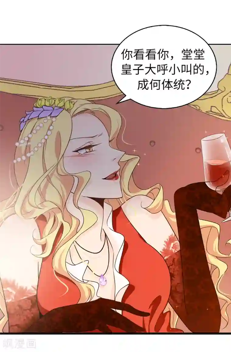 皇子的天降未婚妻第71话 尴尬的道歉