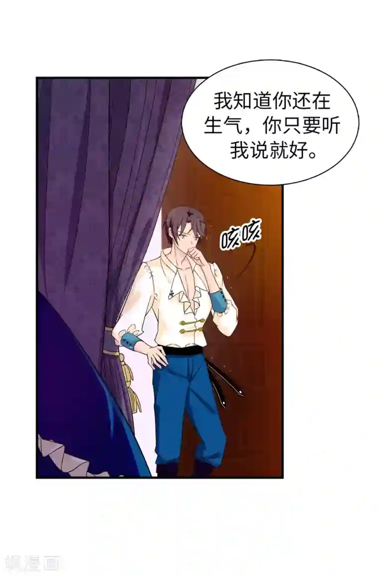 皇子的天降未婚妻第71话 尴尬的道歉