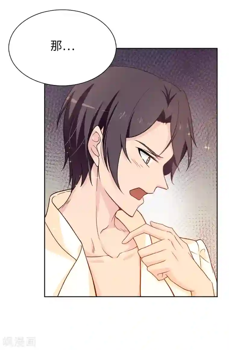 皇子的天降未婚妻第71话 尴尬的道歉