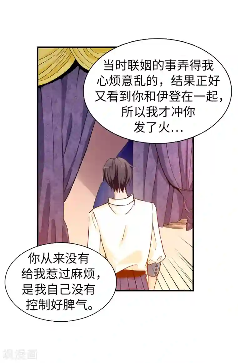 皇子的天降未婚妻第71话 尴尬的道歉