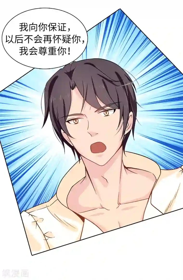 皇子的天降未婚妻第71话 尴尬的道歉