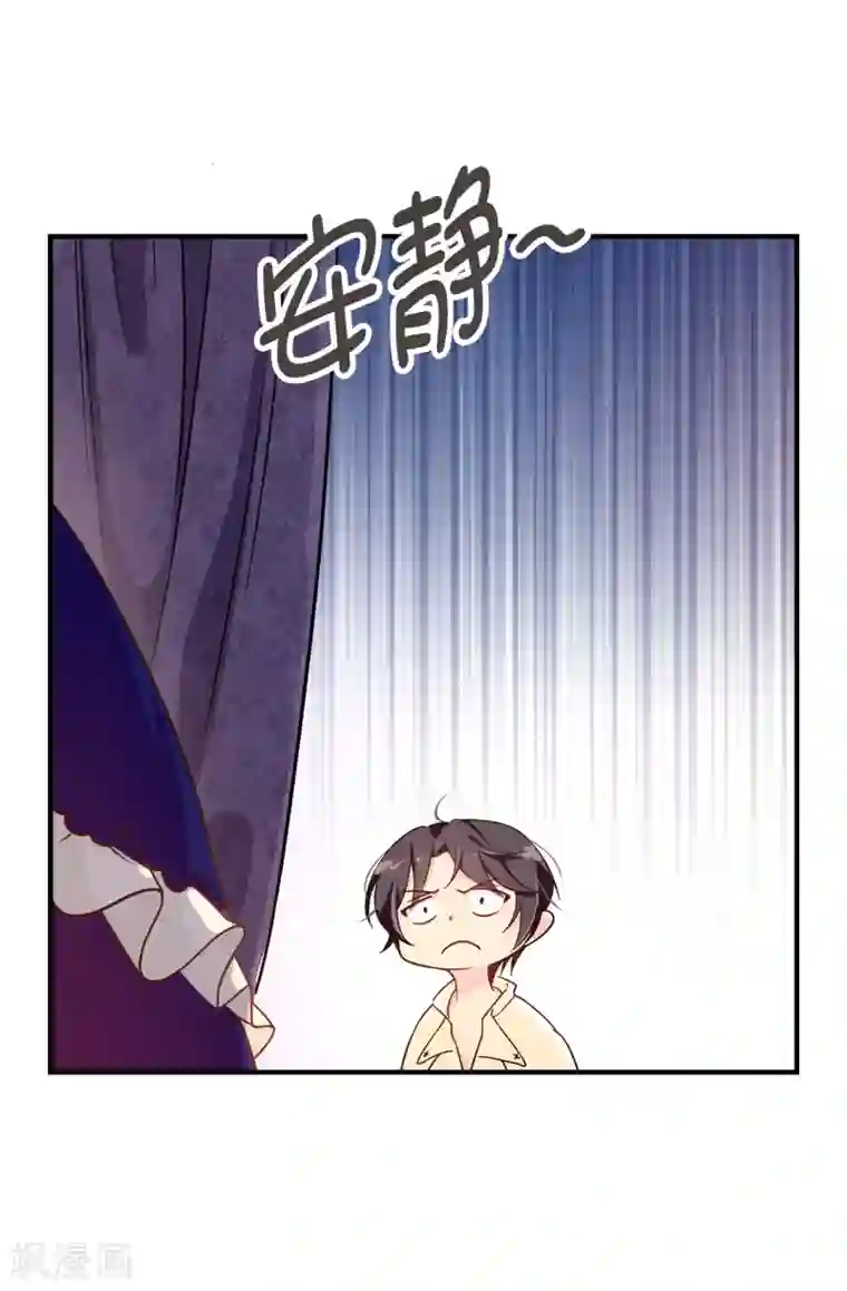 皇子的天降未婚妻第71话 尴尬的道歉