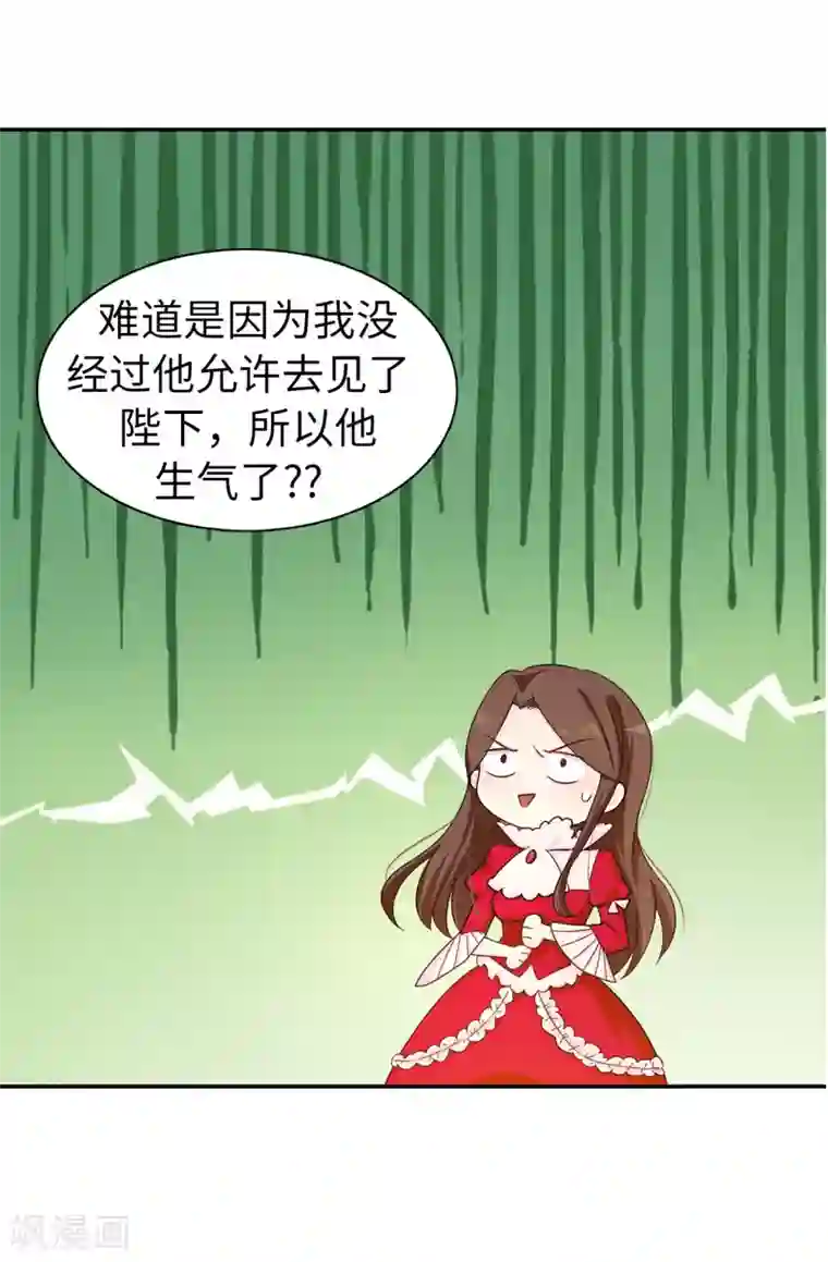 皇子的天降未婚妻第72话 不可以对他有私人感情
