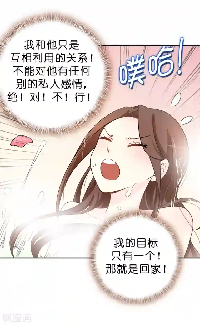 皇子的天降未婚妻第72话 不可以对他有私人感情