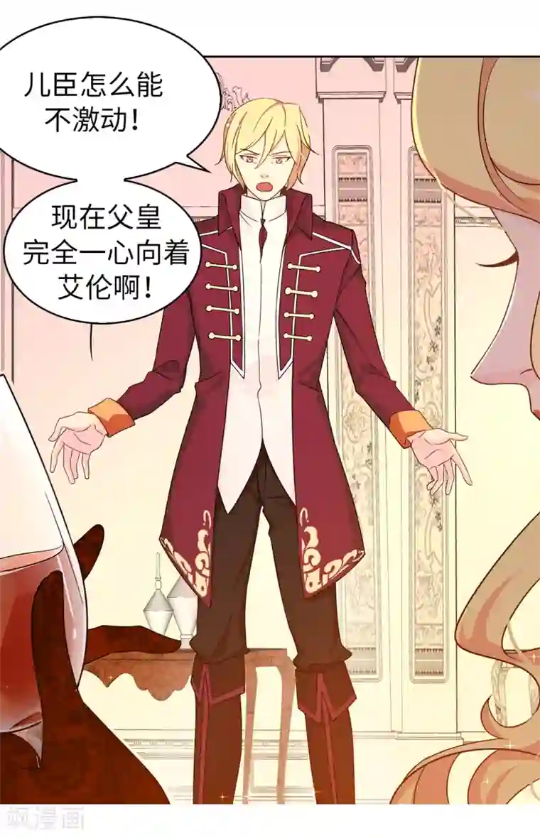 皇子的天降未婚妻第72话 不可以对他有私人感情