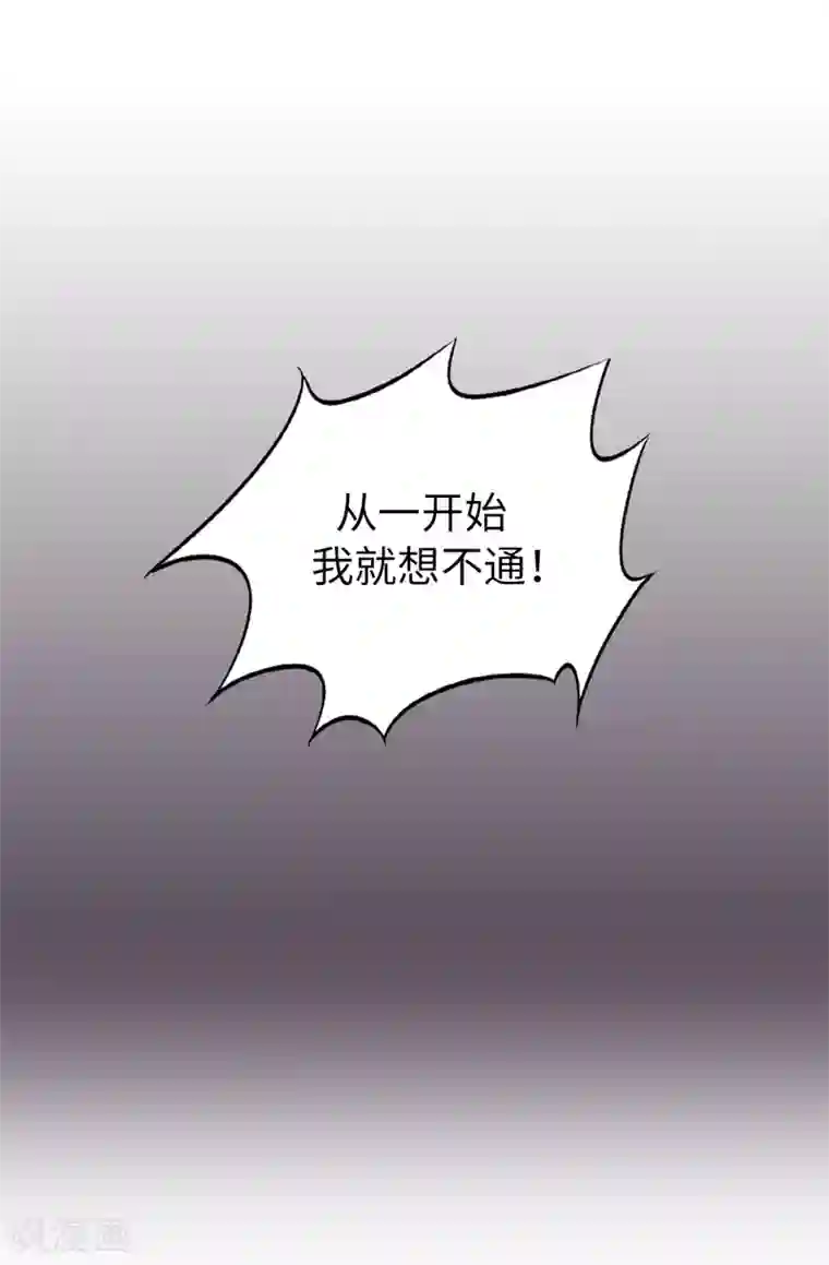 皇子的天降未婚妻第72话 不可以对他有私人感情