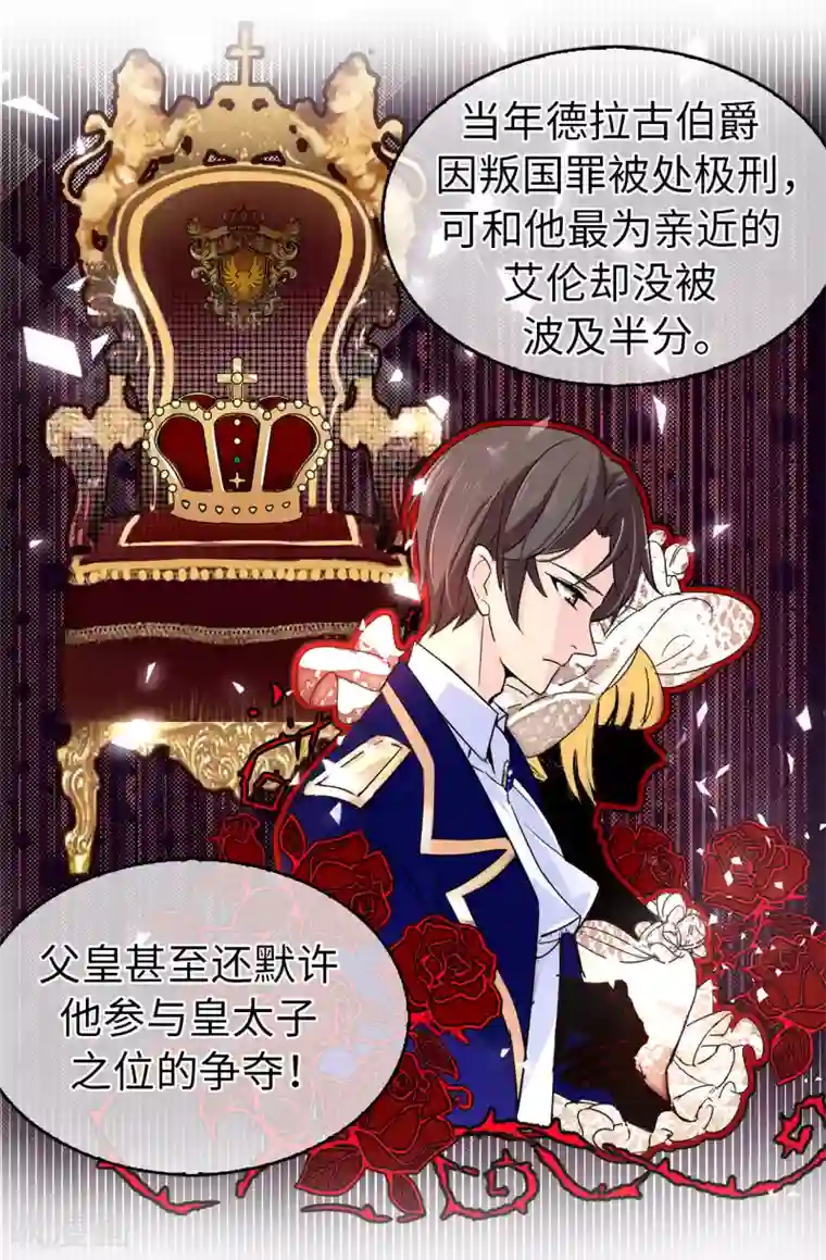 皇子的天降未婚妻第72话 不可以对他有私人感情