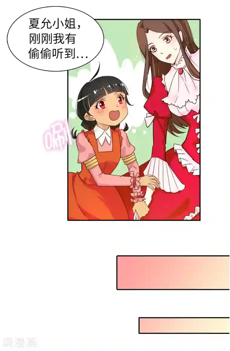 皇子的天降未婚妻第72话 不可以对他有私人感情