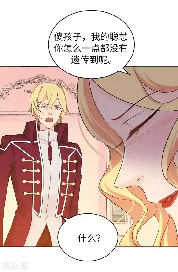 皇子的天降未婚妻第72话 不可以对他有私人感情