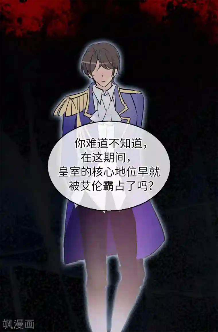 皇子的天降未婚妻第72话 不可以对他有私人感情