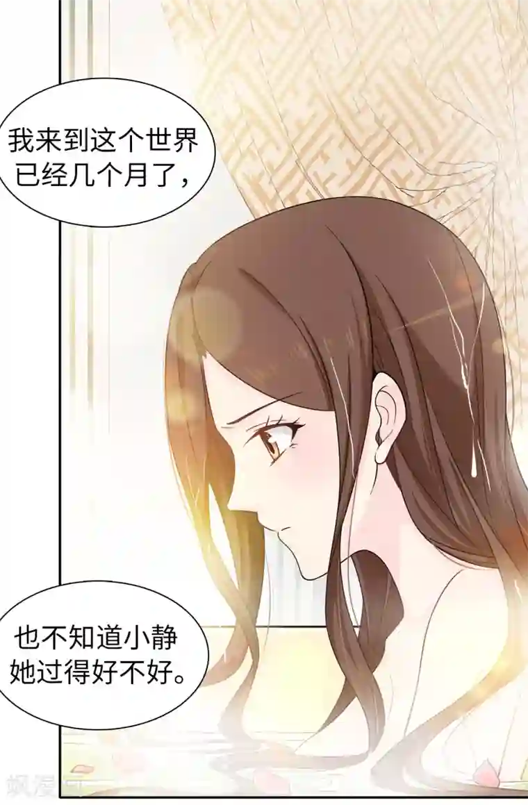 皇子的天降未婚妻第72话 不可以对他有私人感情