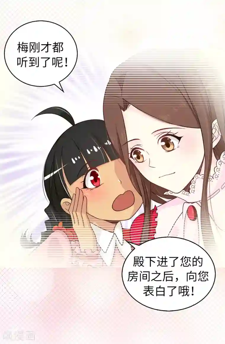 皇子的天降未婚妻第72话 不可以对他有私人感情