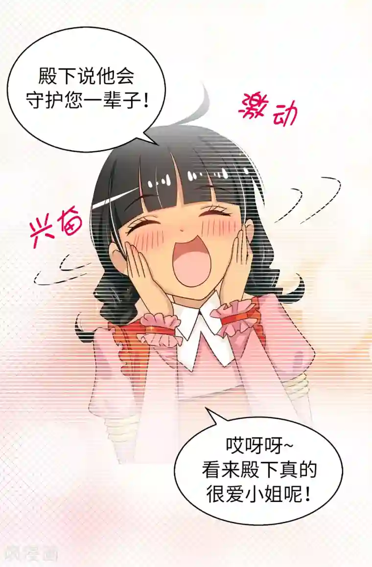 皇子的天降未婚妻第72话 不可以对他有私人感情