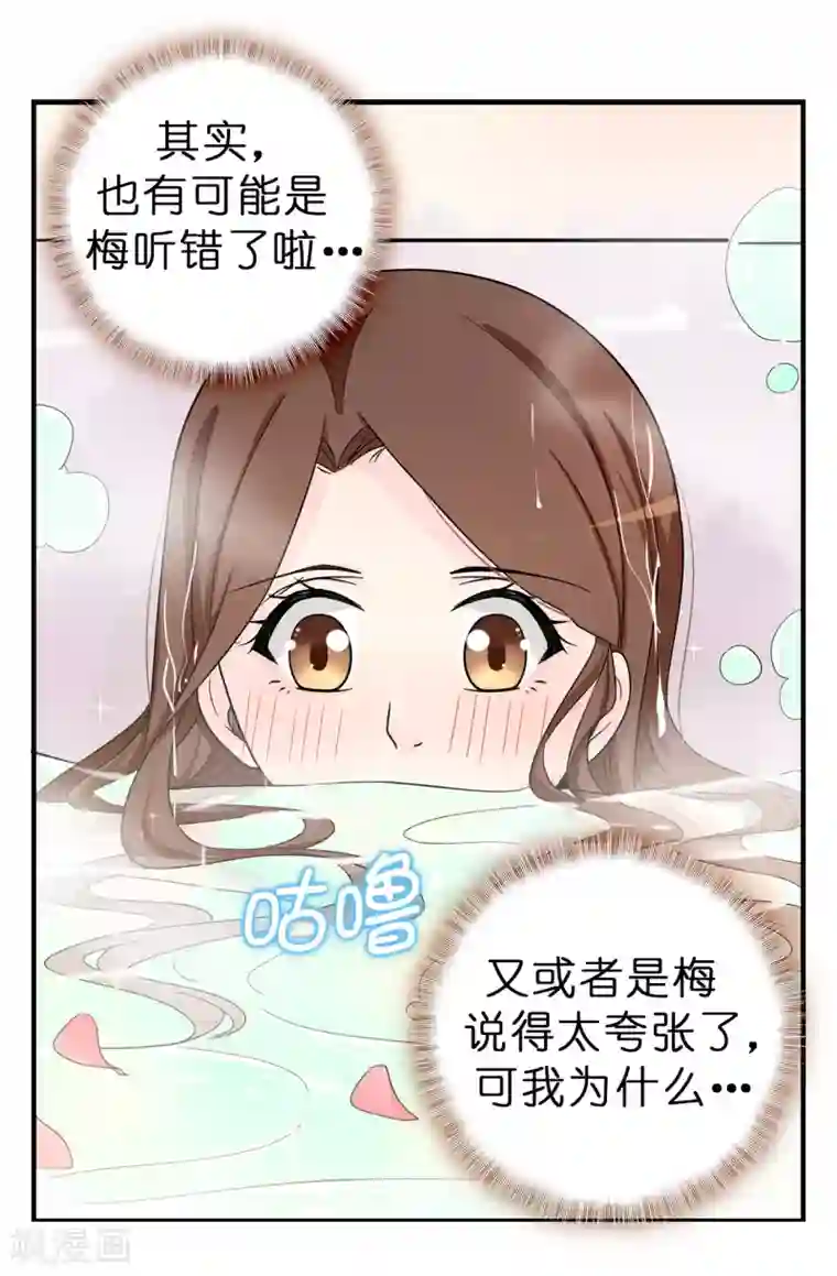 皇子的天降未婚妻第72话 不可以对他有私人感情