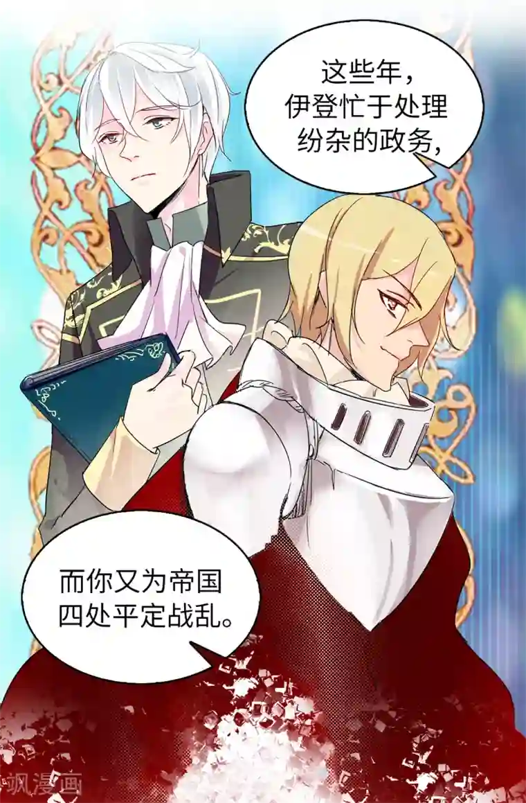 皇子的天降未婚妻第73话 我没有背叛他们