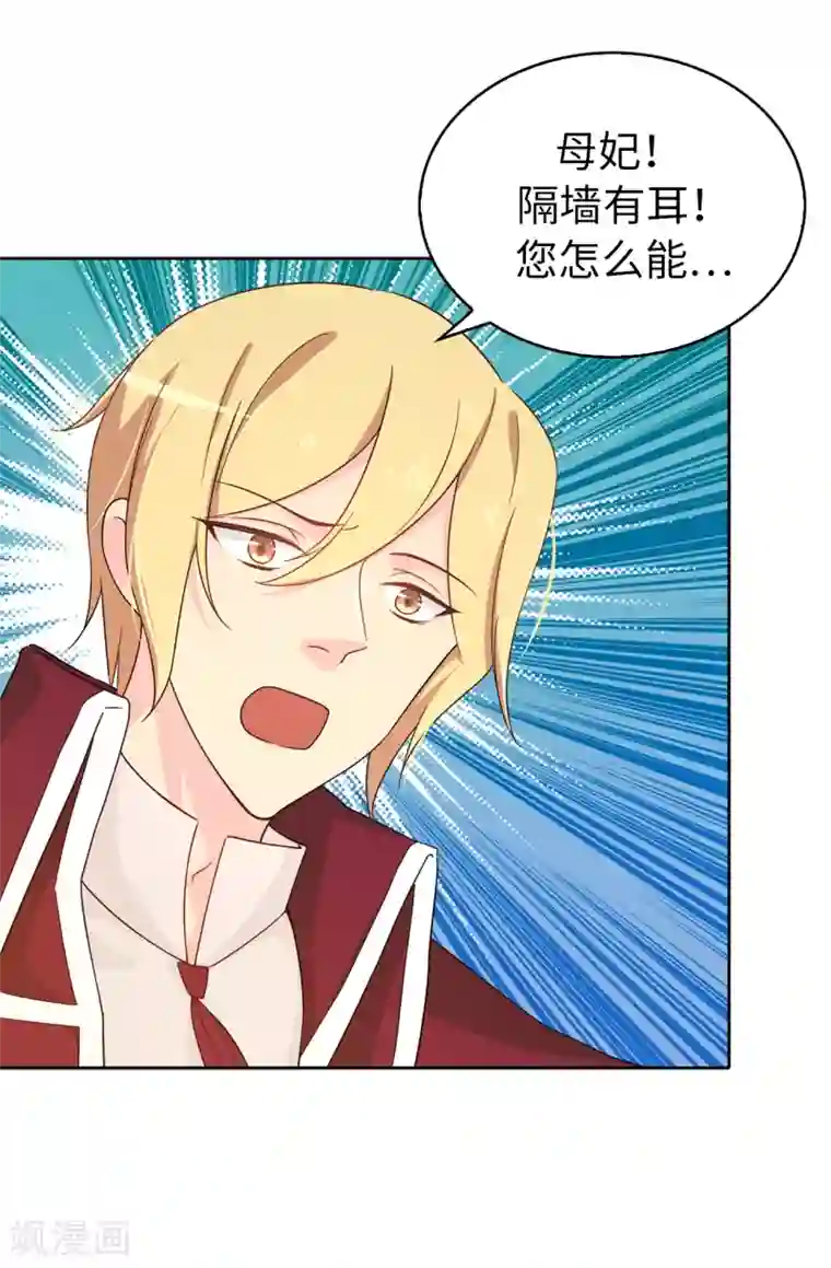 皇子的天降未婚妻第73话 我没有背叛他们