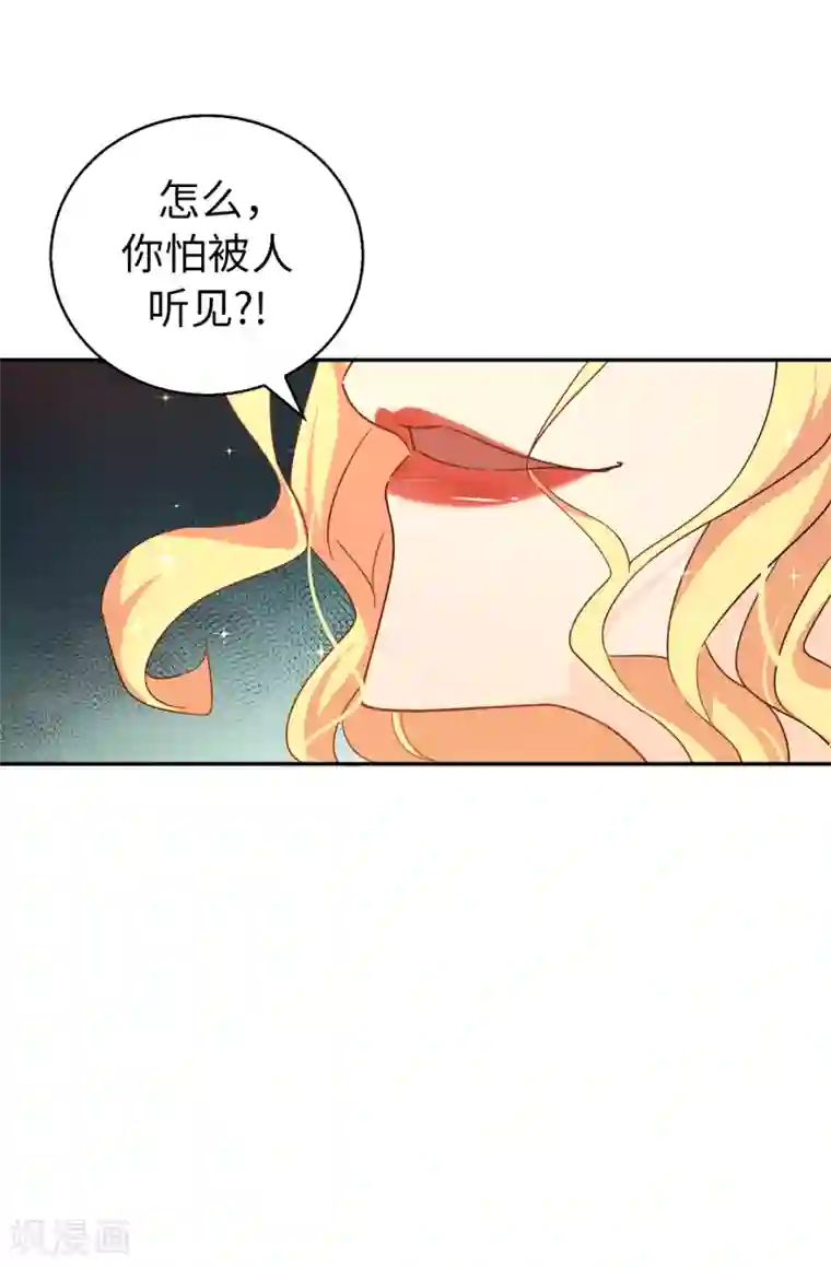 皇子的天降未婚妻第73话 我没有背叛他们