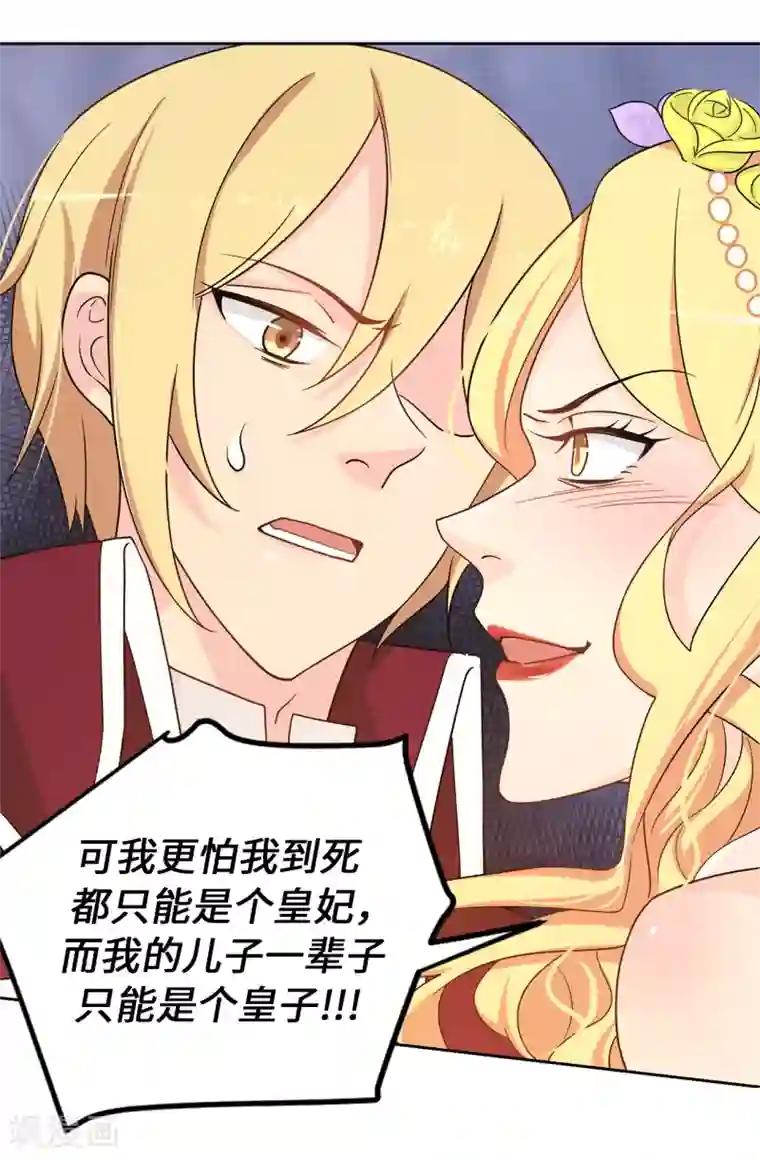 皇子的天降未婚妻第73话 我没有背叛他们