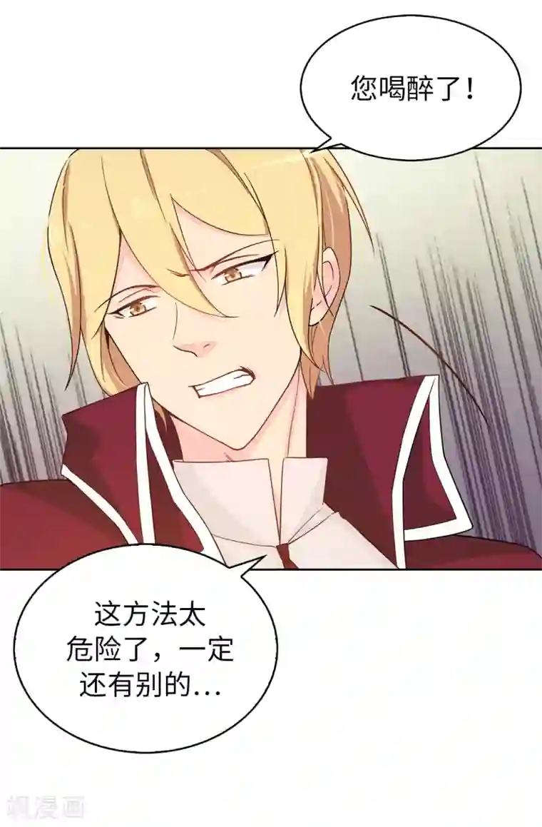 皇子的天降未婚妻第73话 我没有背叛他们