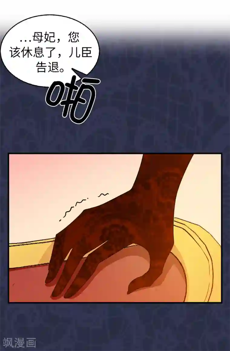 皇子的天降未婚妻第73话 我没有背叛他们