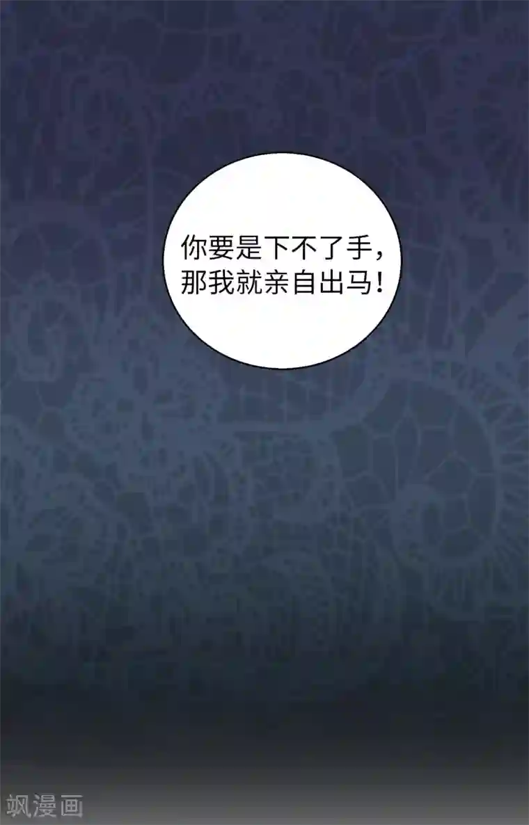 皇子的天降未婚妻第73话 我没有背叛他们