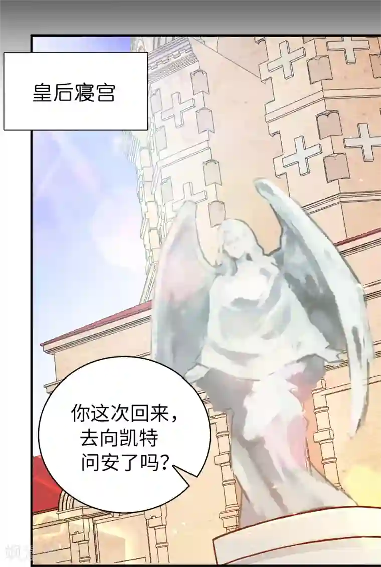 皇子的天降未婚妻第73话 我没有背叛他们