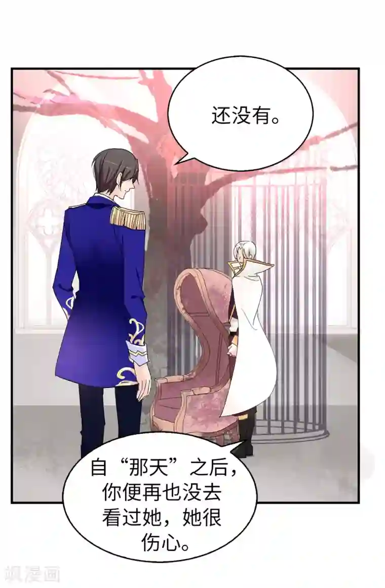 皇子的天降未婚妻第73话 我没有背叛他们