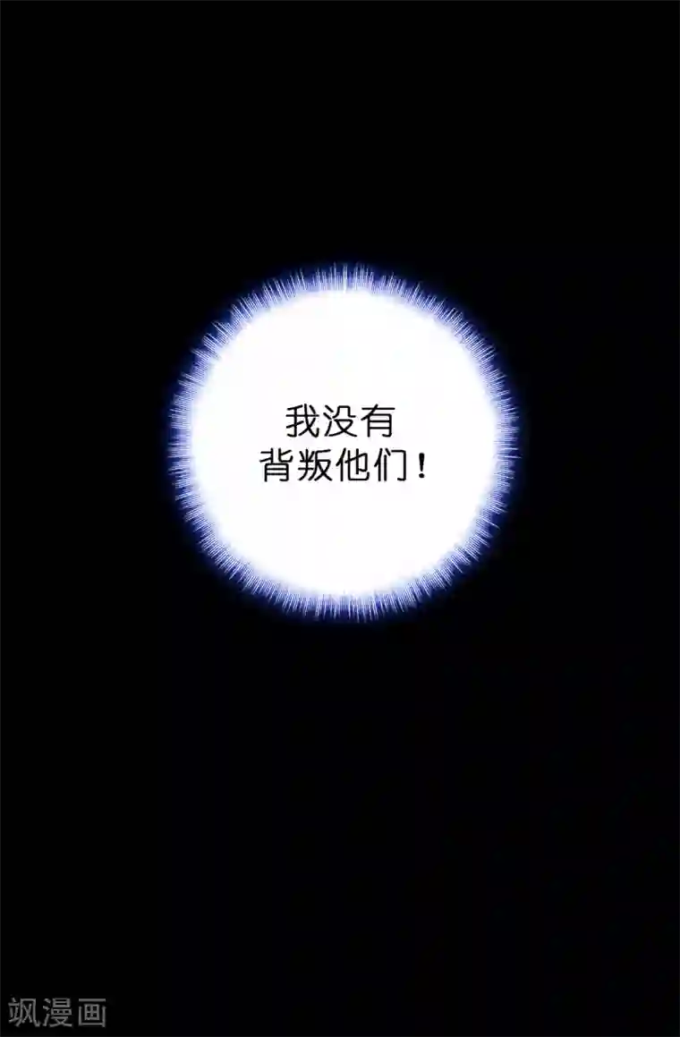 皇子的天降未婚妻第73话 我没有背叛他们